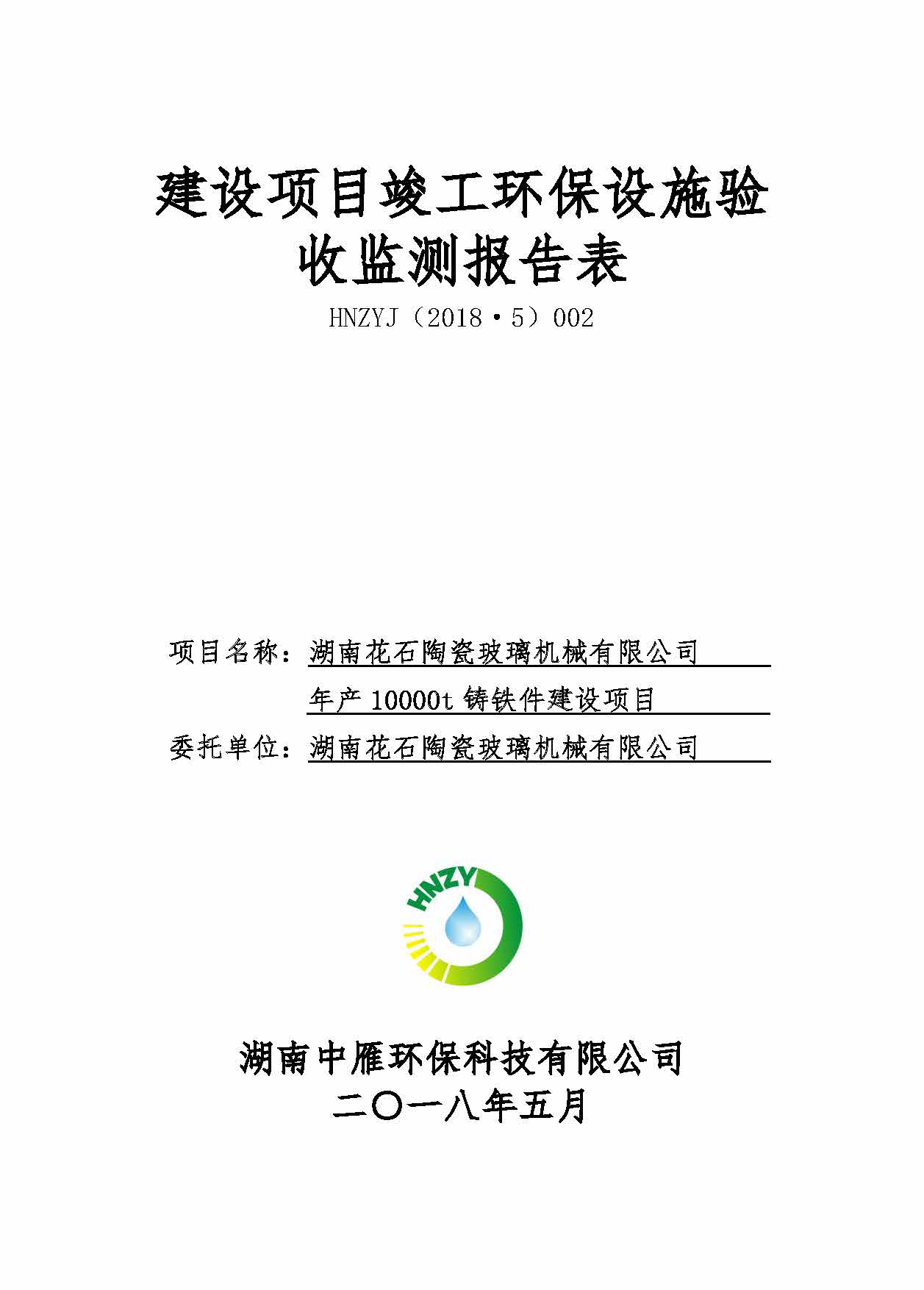华体会平台,湘潭玻璃机械,湘潭陶瓷机械,湘潭玻璃深加工机械
