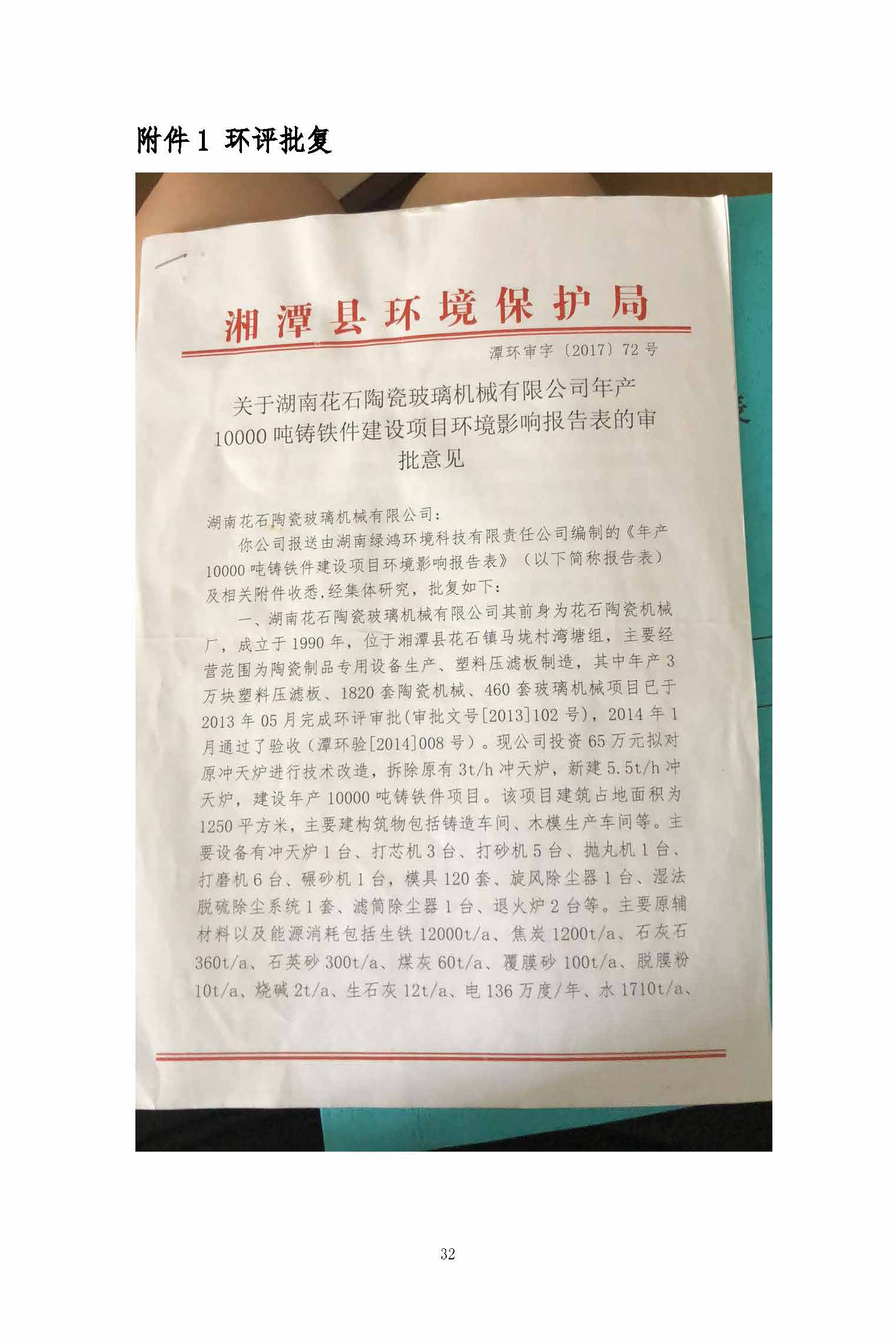华体会平台,湘潭玻璃机械,湘潭陶瓷机械,湘潭玻璃深加工机械