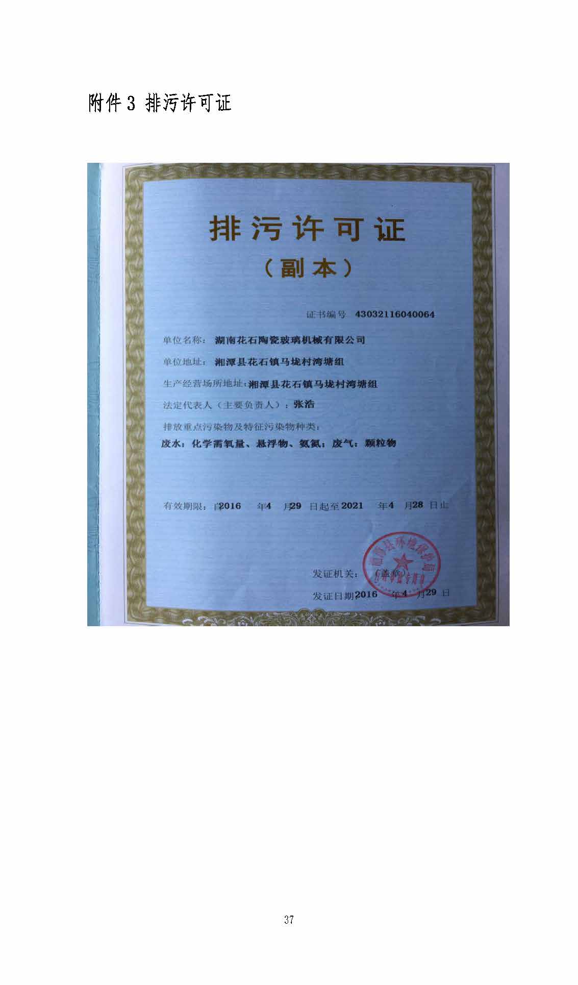 华体会平台,湘潭玻璃机械,湘潭陶瓷机械,湘潭玻璃深加工机械